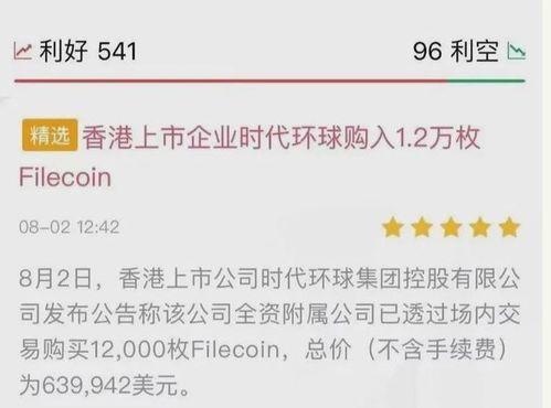 fil币的最新爆料,揭秘其未来发展趋势与市场前景